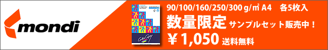 mondi Color Copy(モンディ カラーコピー)サンプルセット販売