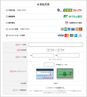 クレジットカードの登録方法2