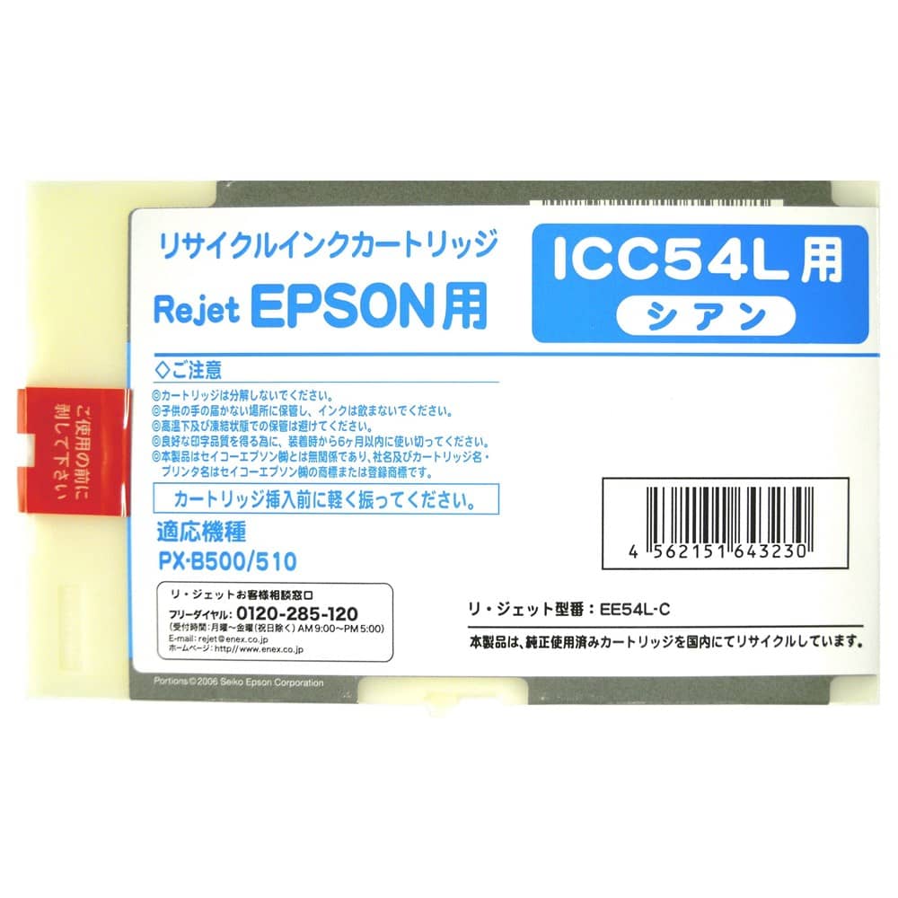 【エプソンプリンターインク】EPSON ICC54LS シアン