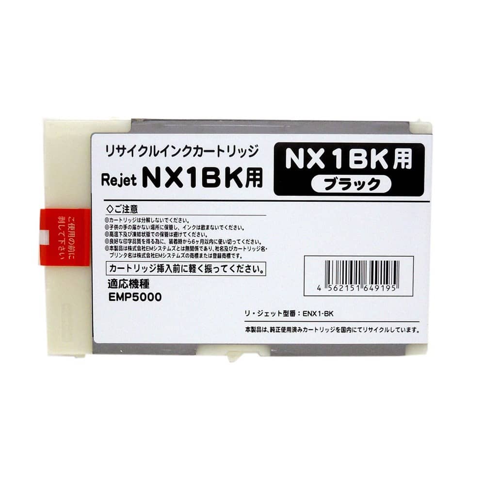 EMシステムズ EMP-5000対応インクを安く注文 Ecoink.in