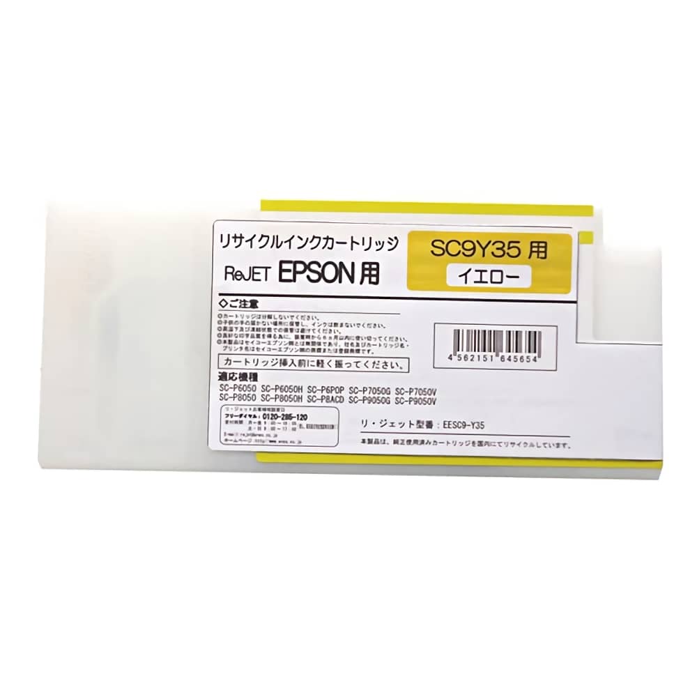 激安価格 SC9Y35 イエロー インクジェットリサイクルインク エプソン EPSONインク格安販売