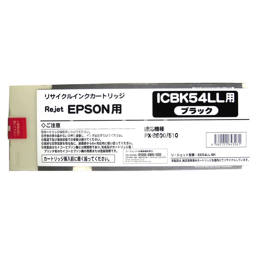 ICBK54L ブラック リサイクルインク EPSON 大判ビジネス カラーインクジェットプリンター PX-B500/PX-B50C4/PX-B510/PX-B51C6用