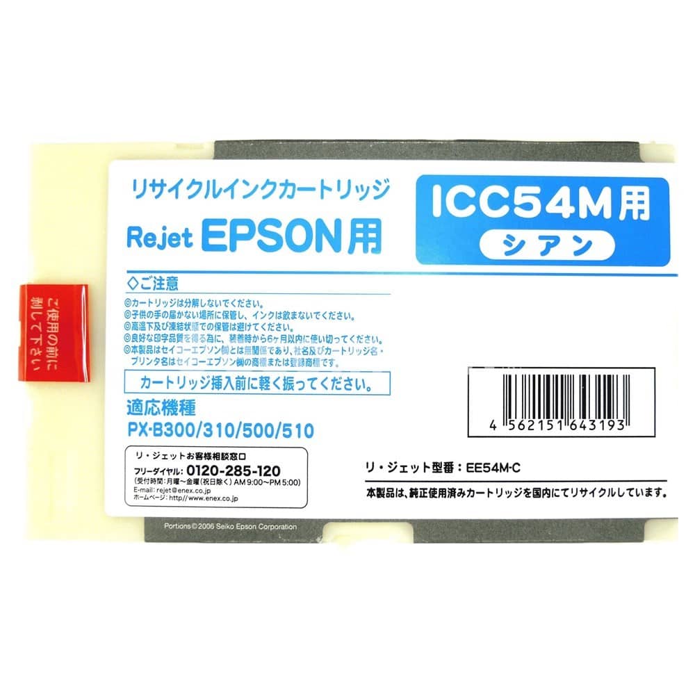 エプソン EPSON ICC54M シアン インクジェットリサイクルインク