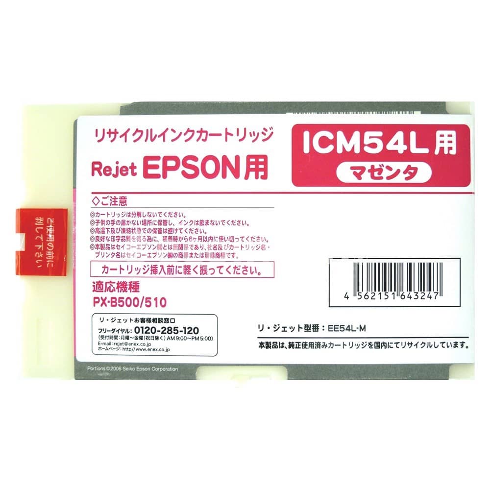 激安価格 ICM54L マゼンタ エプソン EPSON 純正インクカートリッジ格安販売