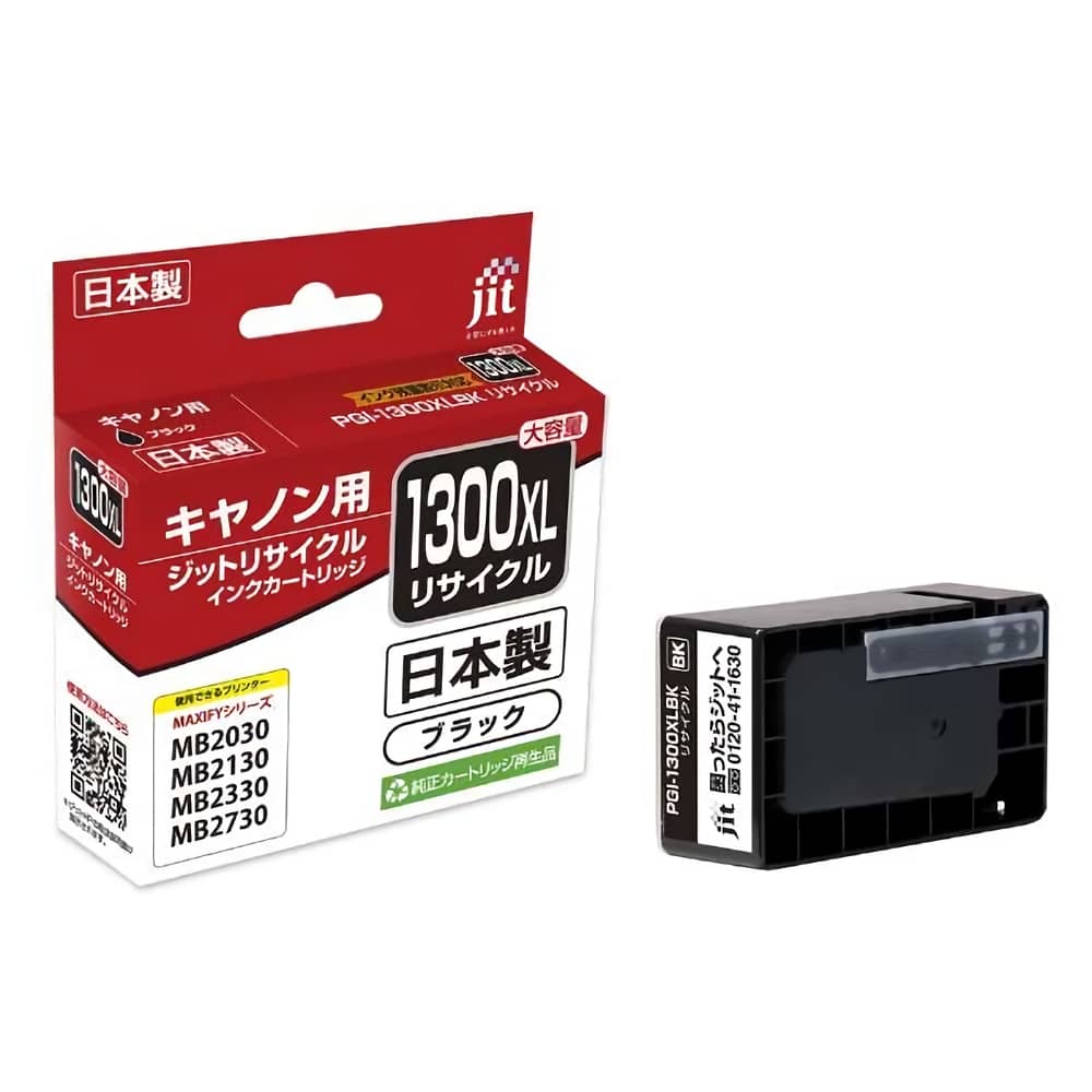 キヤノン Canon PGI-1300XLBK ブラック インクジェットリサイクルインク