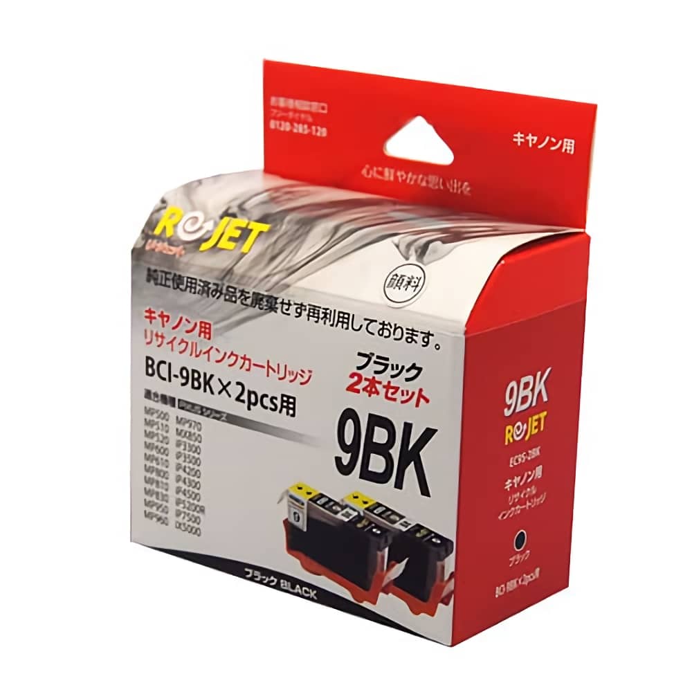 激安価格 BCI-9BK2P ブラック 2個パック キヤノン Canon 純正インク