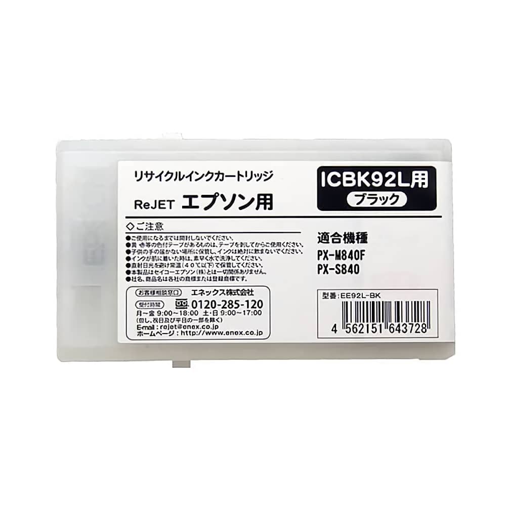 エプソン EPSON ICBK92L ブラック インクジェットリサイクルインク