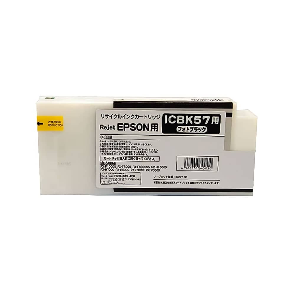 エプソン EPSON ICBK57 フォトブラック 大判リサイクルインク