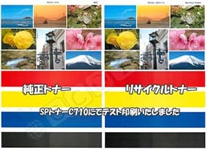 C710t純正リサイクル比較