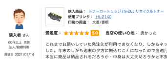 エコインクインレビュー